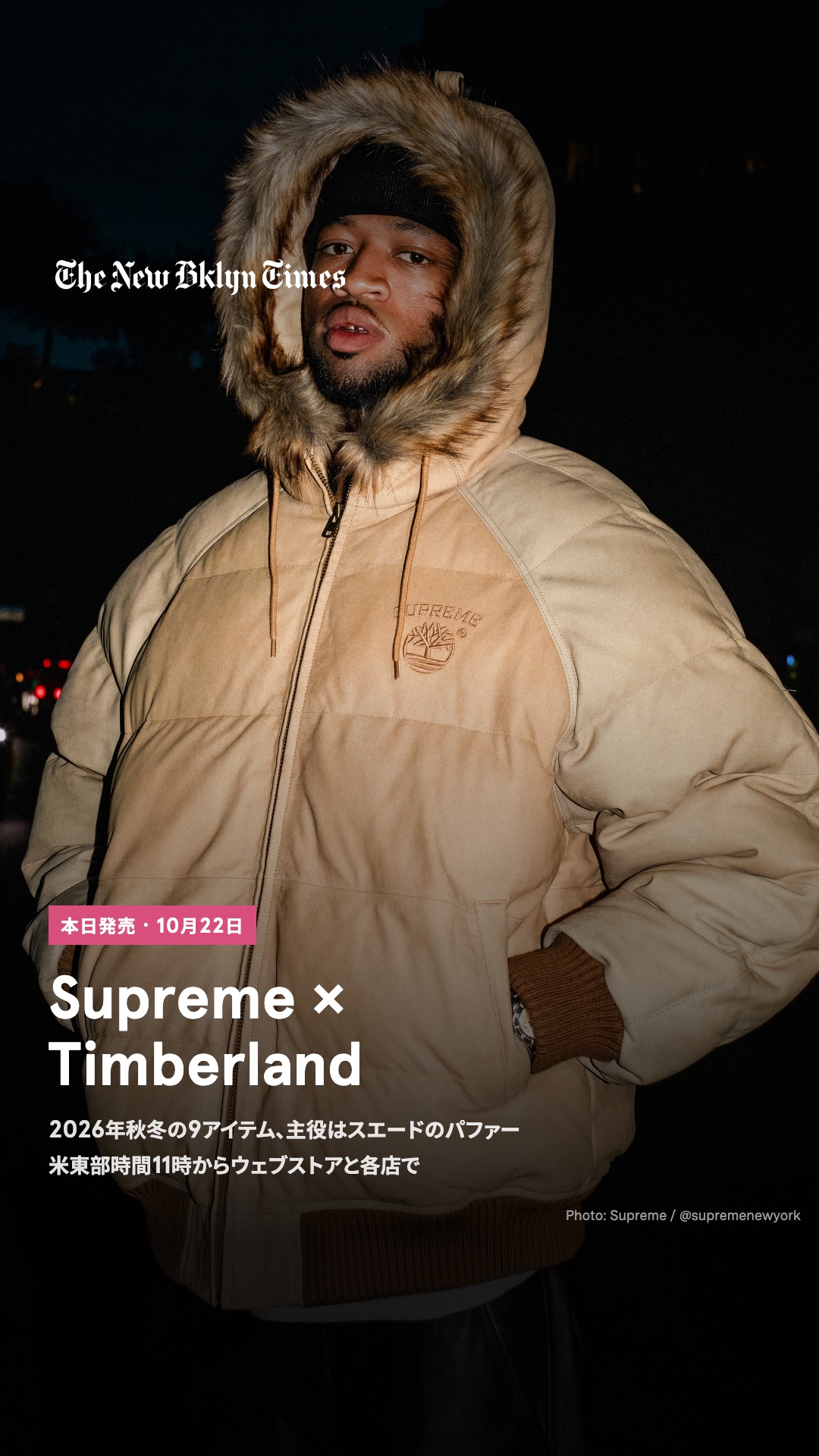 SupremeとTimberlandの2026年秋冬コレクションが10月22日に発売。主役はファー付きフードのスエードパファーで、背中にSupremeのスクリプトロゴとTimberlandのツリーを刺繍。ほかにVentileのユーティリティ