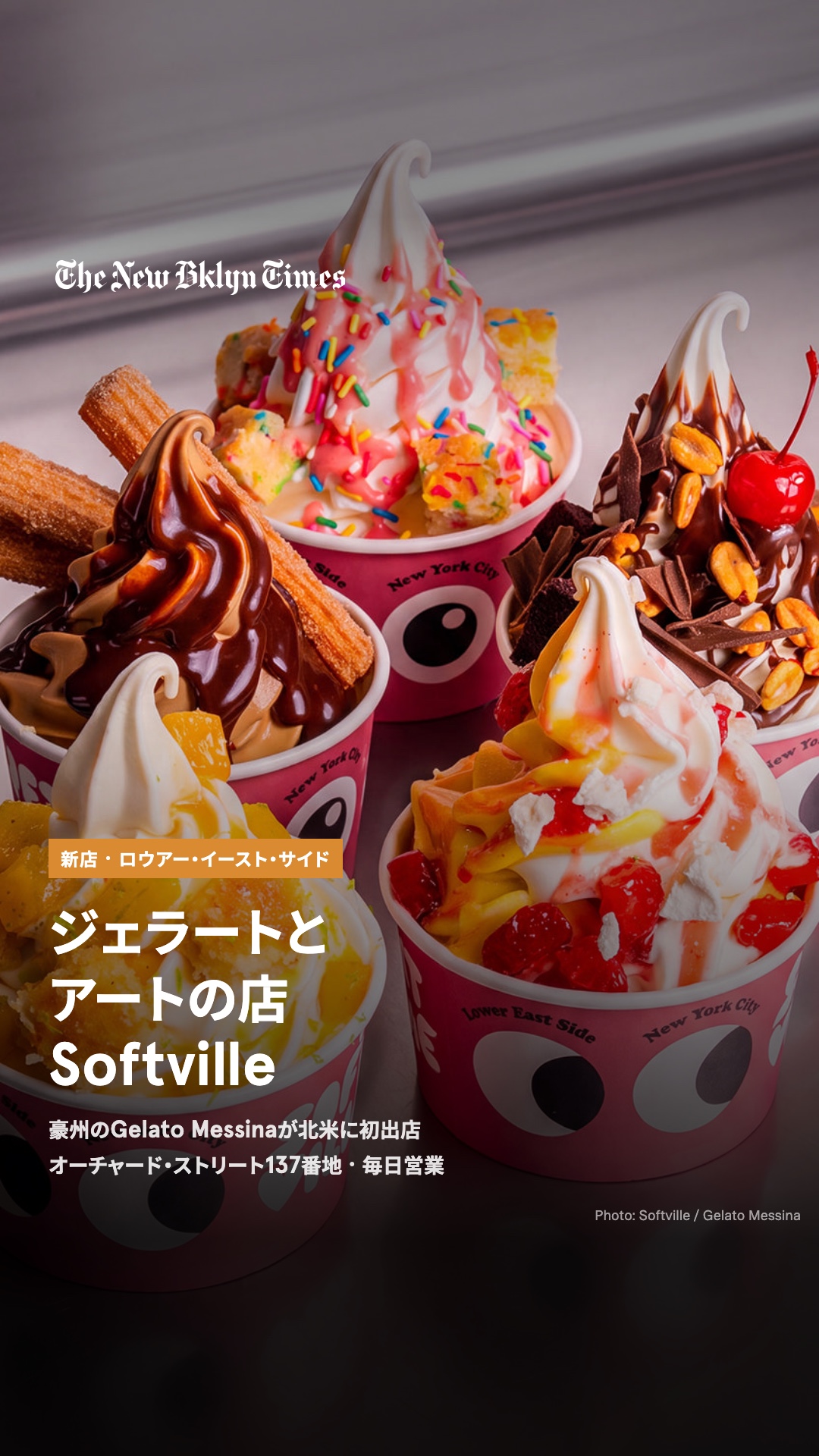 ロウアー・イースト・サイドのオーチャード・ストリート137番地に、ジェラートとアートの新店「Softville」がオープン。オーストラリアのGelato MessinaとアーティストJeremyvilleのStudio Jeremyvill