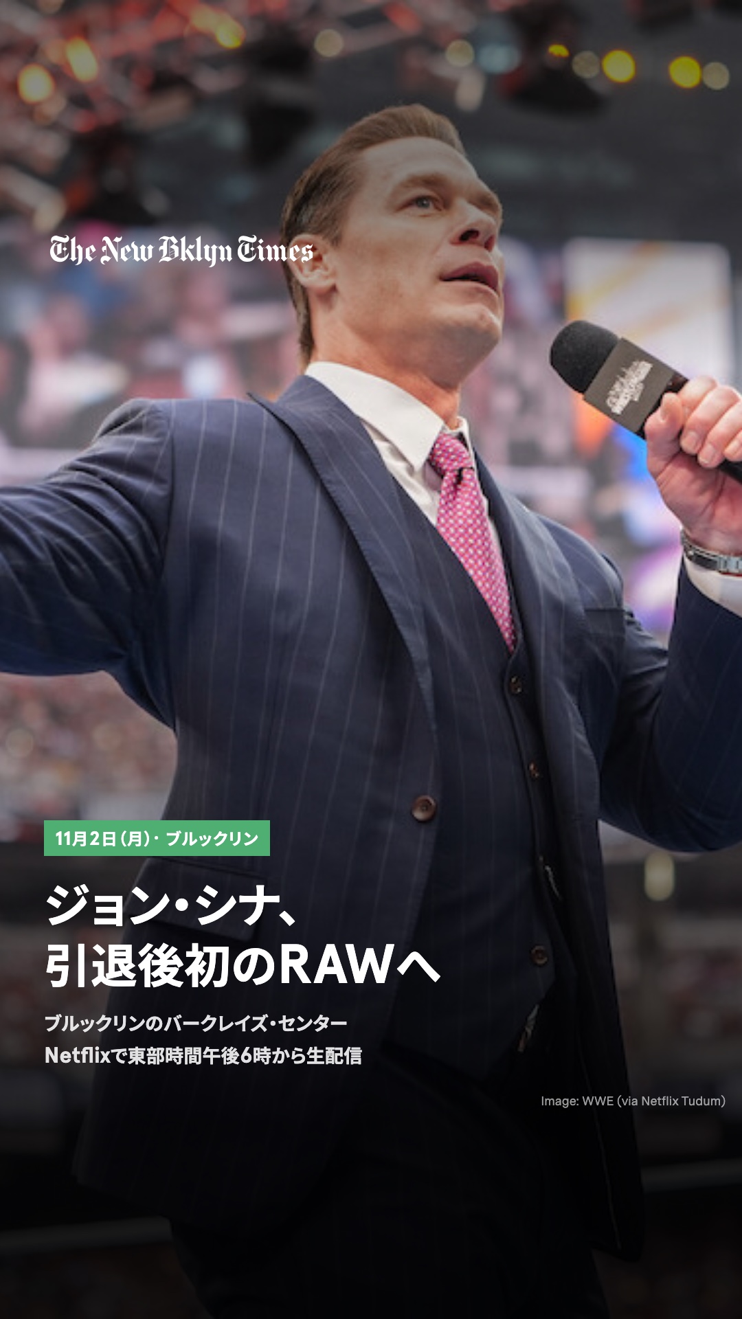 2025年12月に引退したジョン・シナが、11月2日(月)ブルックリンのバークレイズ・センターで行われるWWE「RAW」に登場します。引退後、RAWに出るのはこれが初めて。本人はXで「The wait is over, the specul