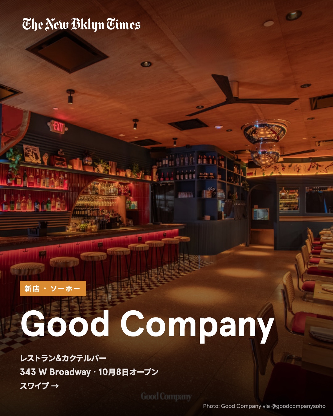 SoHoのウェスト・ブロードウェイに10月8日、2フロアのレストラン&カクテルバー「Good Company」がオープン。Yesterday'sのチームが手がけています。