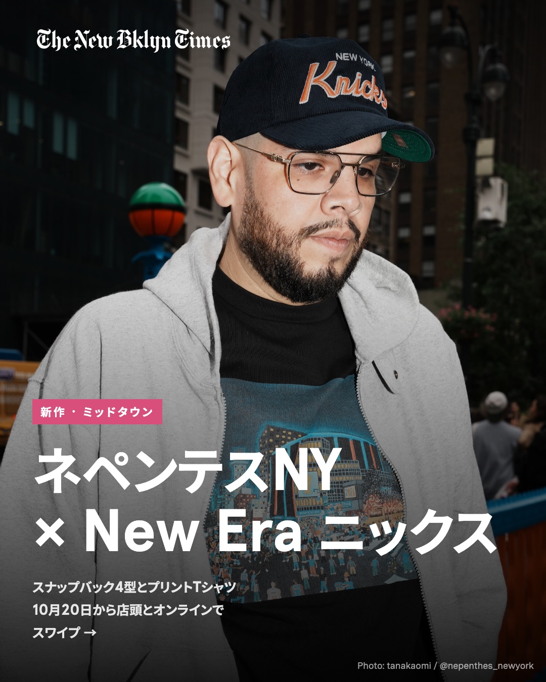ミッドタウンのネペンテス・ニューヨークが、New Eraとの特別企画を10月20日に発売しました。ニックスの2025–26シーズン優勝を記念した、ニックスのスナップバック4型とプリントTシャツ1型です。
