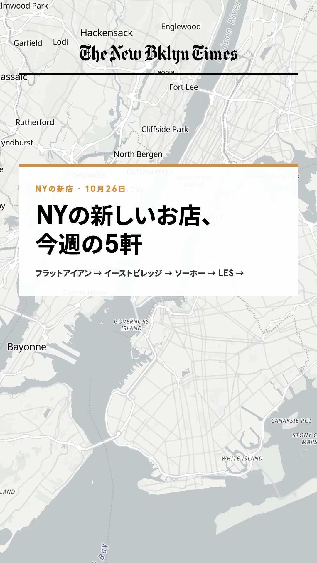 NYの新しいお店、今週の5軒🔥🍽️ 本日オープンのLESのブラッスリーから、ダディ・ヤンキーのペルー料理、ロンドン発の薪火レストランまで。